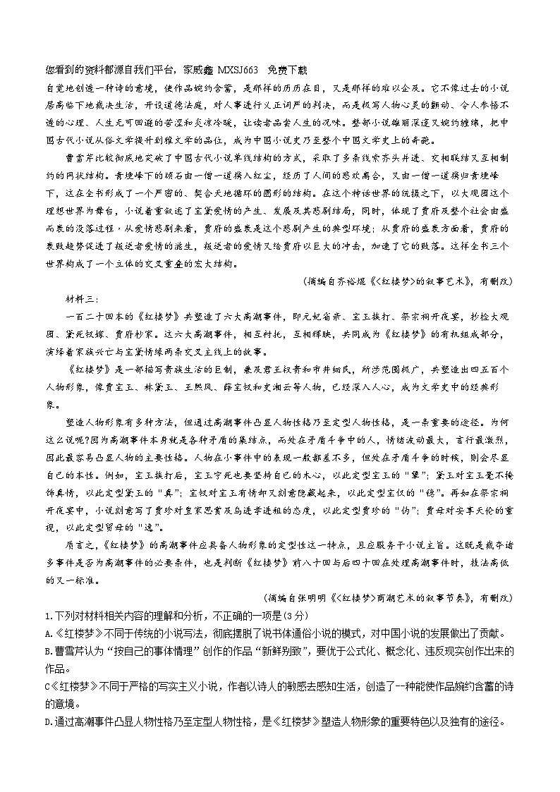 30，陕西省渭南市华阴市2022-2023学年高一下学期期末语文试题()02