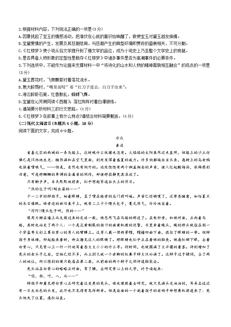 30，陕西省渭南市华阴市2022-2023学年高一下学期期末语文试题()03