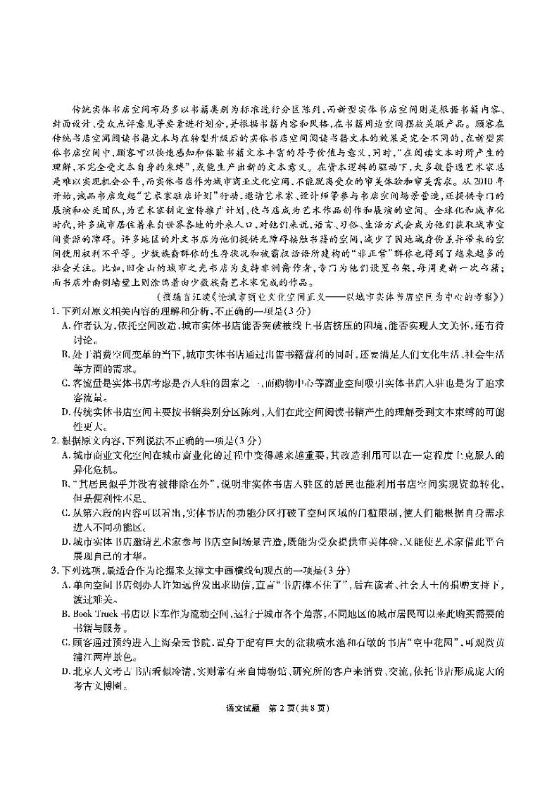 2024安徽六校高三开学考试语文试题第2页