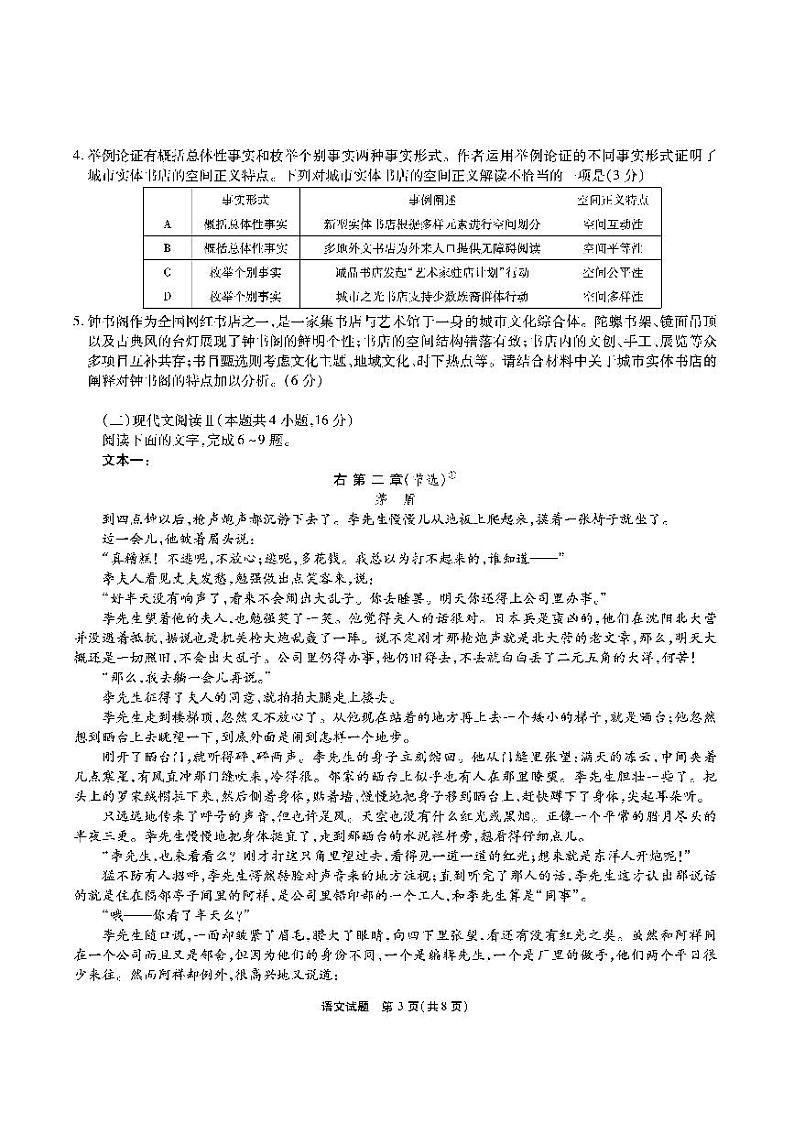 2024安徽六校高三开学考试语文试题第3页