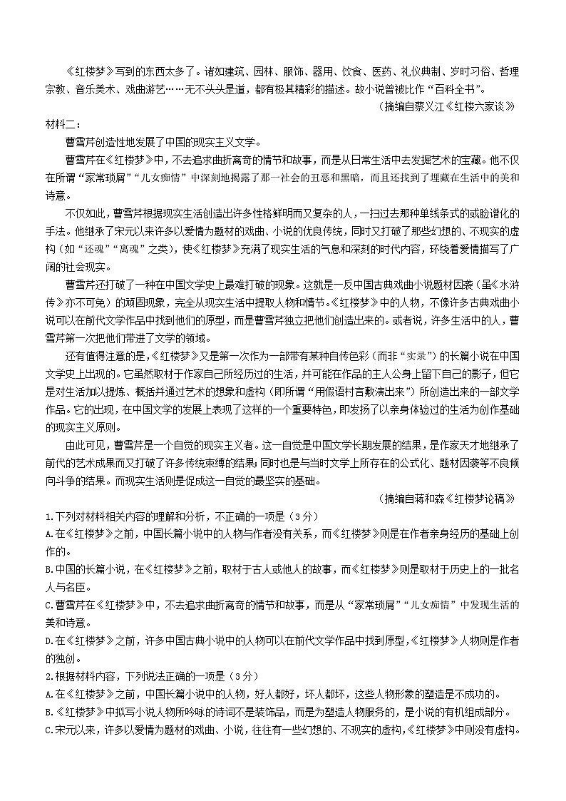 甘肃省张掖市高台县2023_2024学年高三语文上学期9月月考试题02