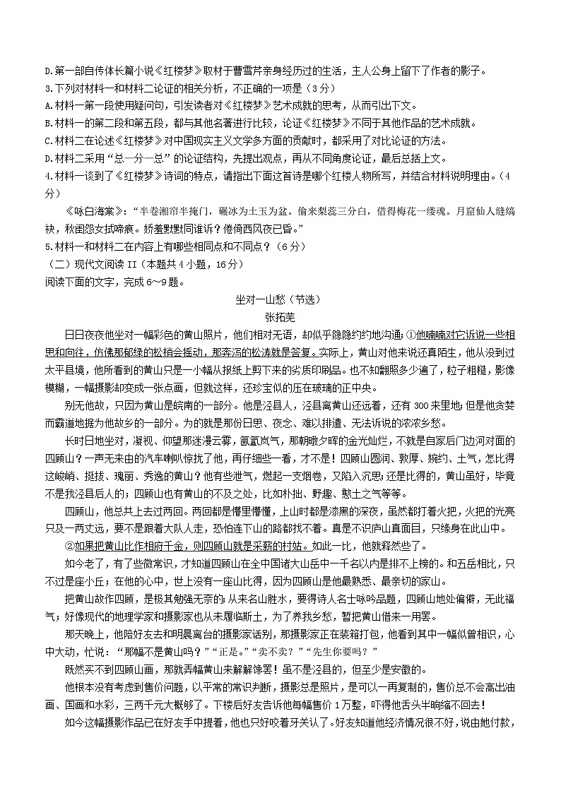 甘肃省张掖市高台县2023_2024学年高三语文上学期9月月考试题03