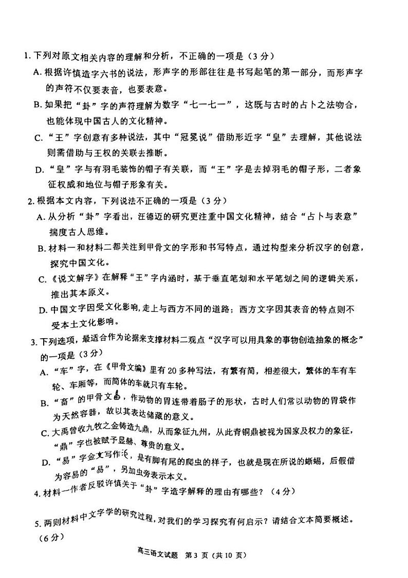 广东署山市顺德2023_2024高三语文上学期教学质量检测一试题第3页