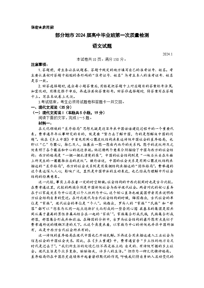 福建省部分地市2024届高三第一次质量检测语文试题（Word版附解析）第1页