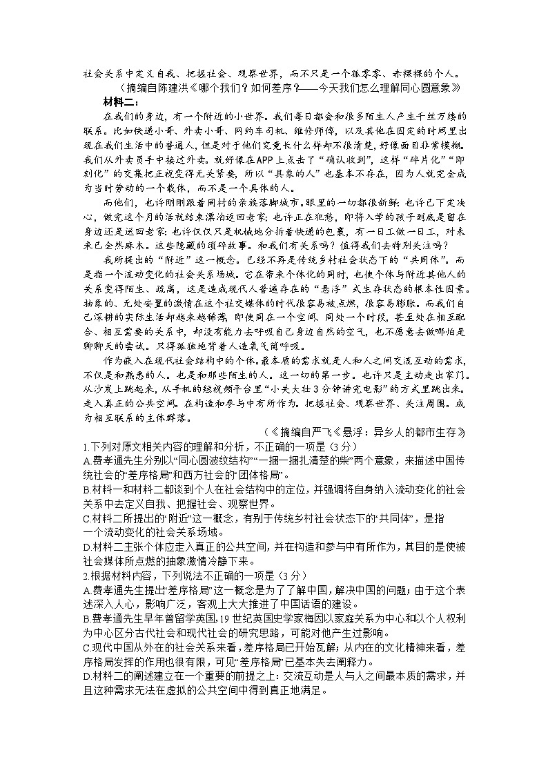 福建省部分地市2024届高三第一次质量检测语文试题（Word版附解析）第2页