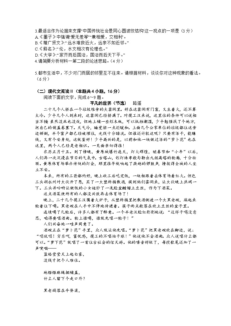 福建省部分地市2024届高三第一次质量检测语文试题（Word版附解析）第3页