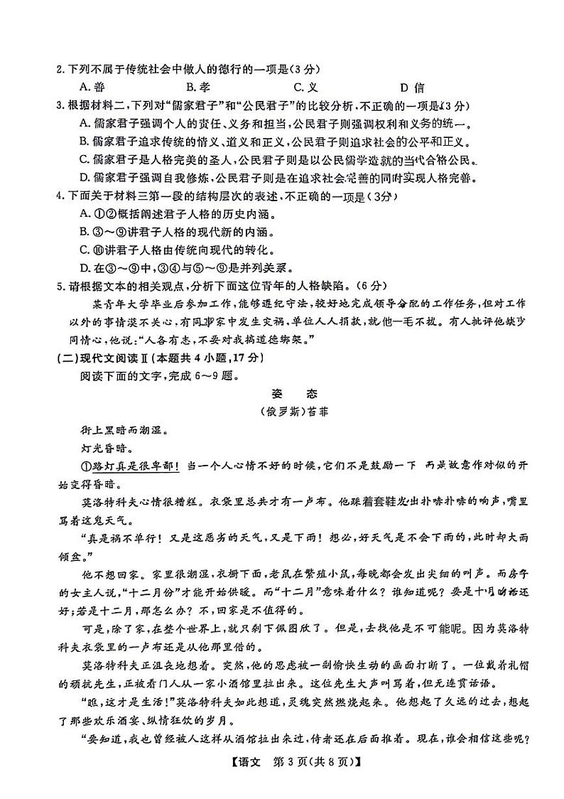 2024届齐齐哈尔市高三一模语文试题和答案第3页