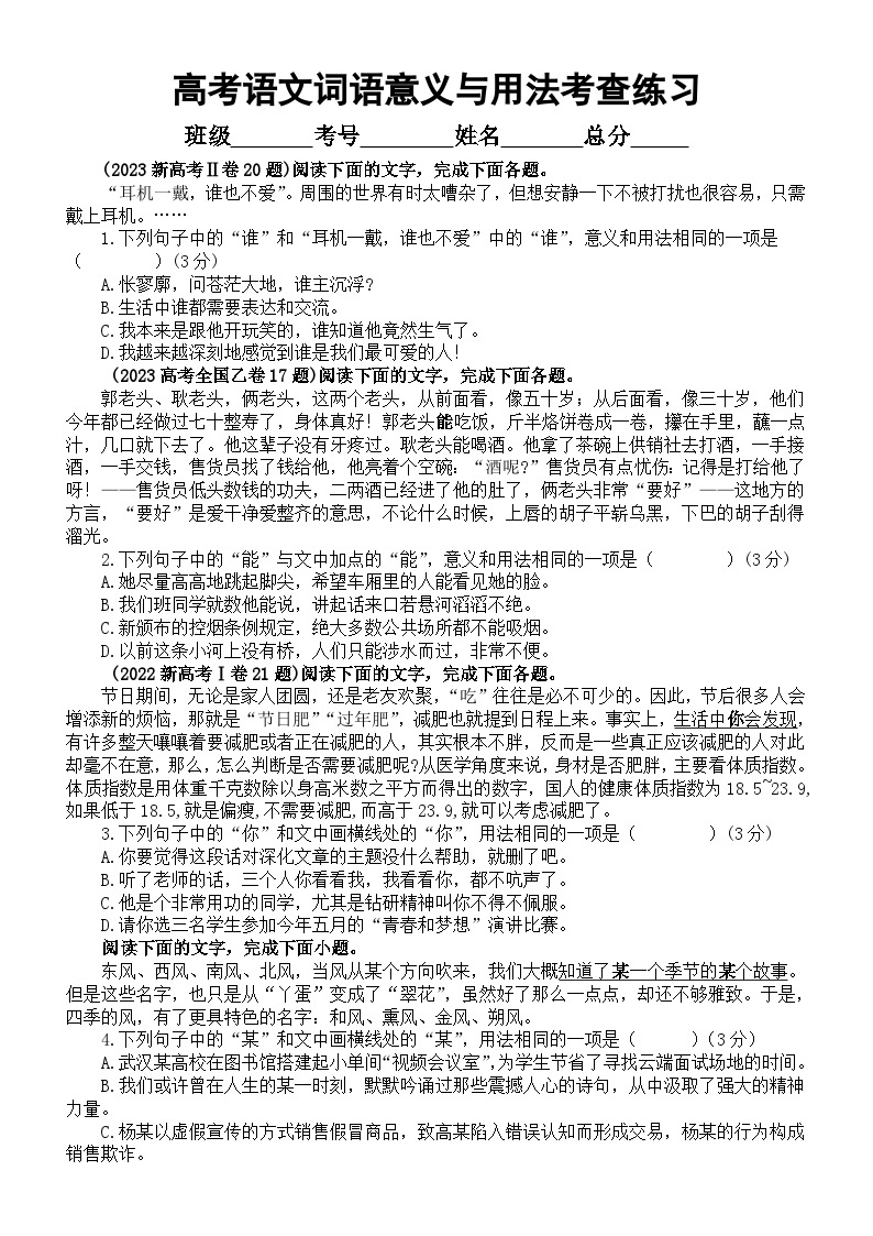 高中语文2024届高考复习词语意义与用法专项练习（共13道选择题，附参考答案和解析）01