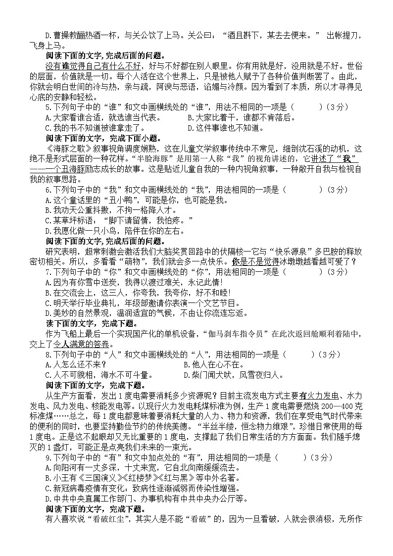 高中语文2024届高考复习词语意义与用法专项练习（共13道选择题，附参考答案和解析）02