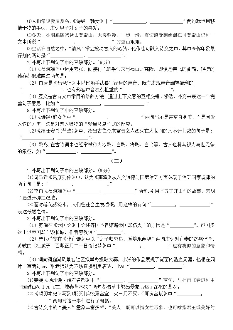 高中语文2024届高考名句名篇默写综合练习系列0224（共三组，附参考答案）第2页