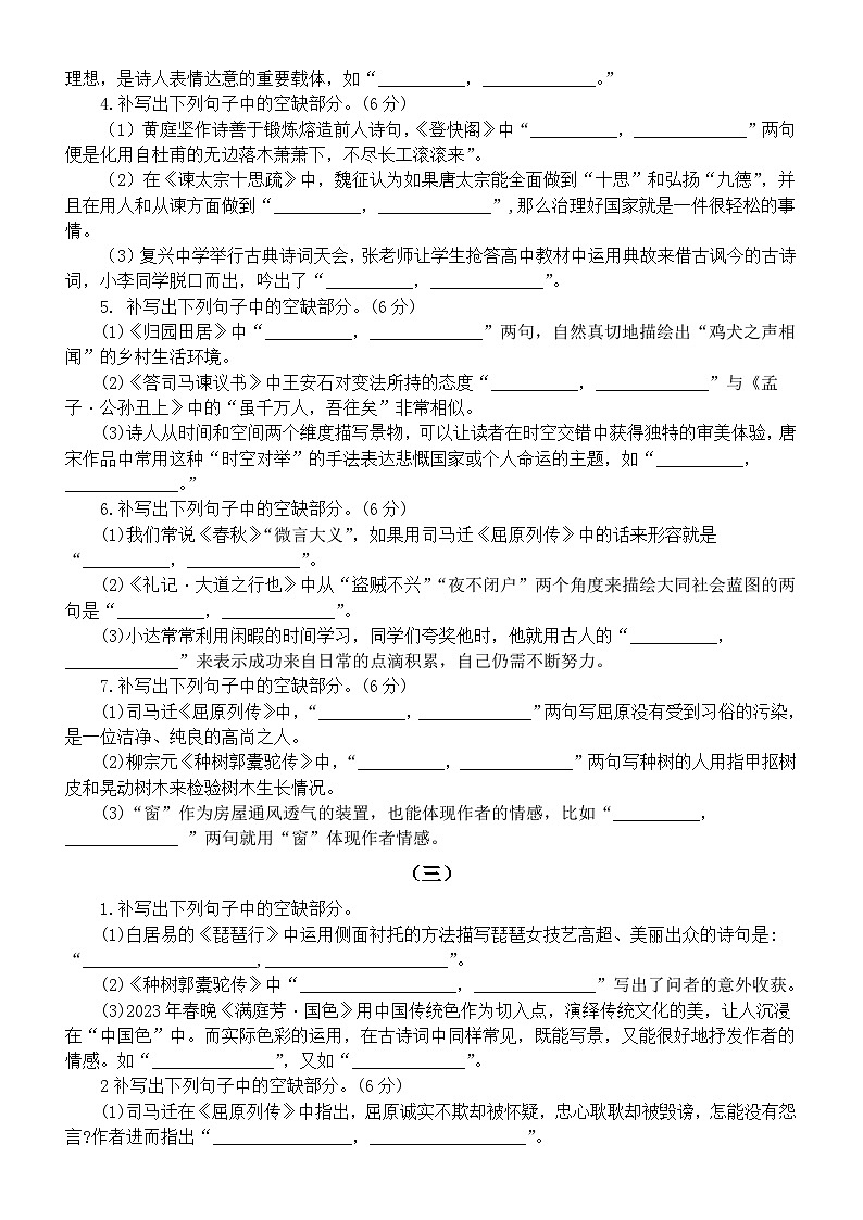 高中语文2024届高考名句名篇默写综合练习系列0224（共三组，附参考答案）第3页