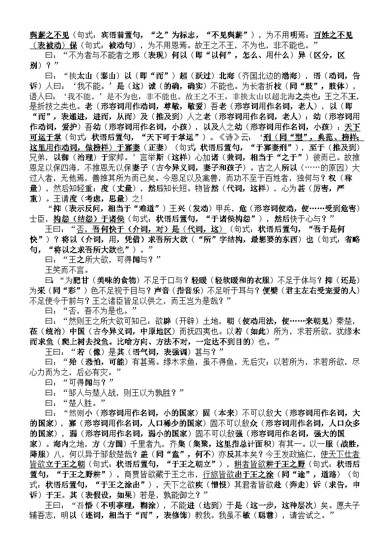 高中语文部编版必修下册第1课《齐桓晋文之事》预习指导（挖空训练+文化常识+相关成语+素材美文）02