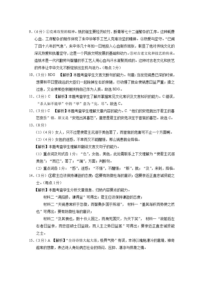 2024届云南三校高考备考实用性联考卷（六）语文03