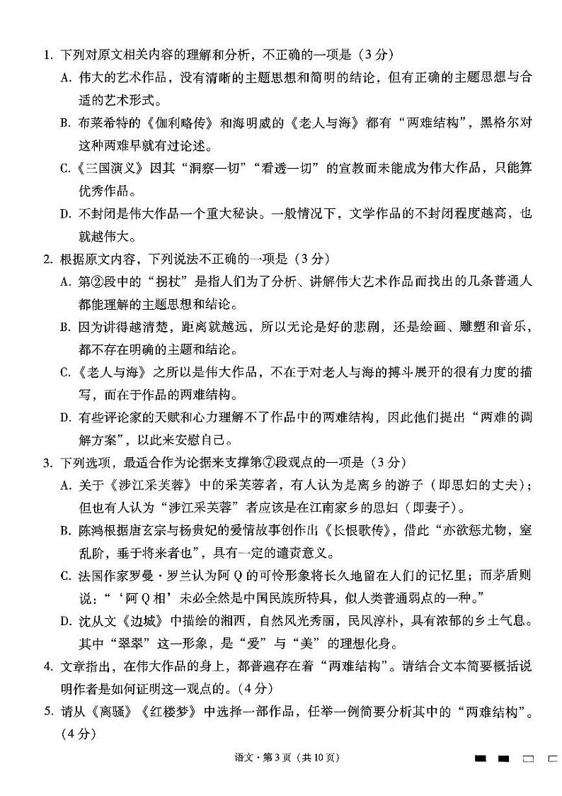 2024届云南三校高考备考实用性联考卷（六）语文03