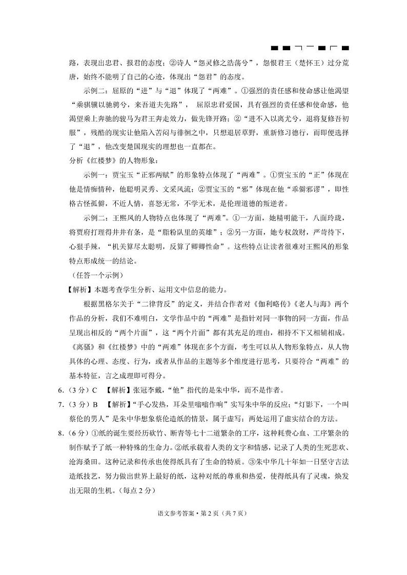 2024届云南三校高考备考实用性联考卷（六）语文02