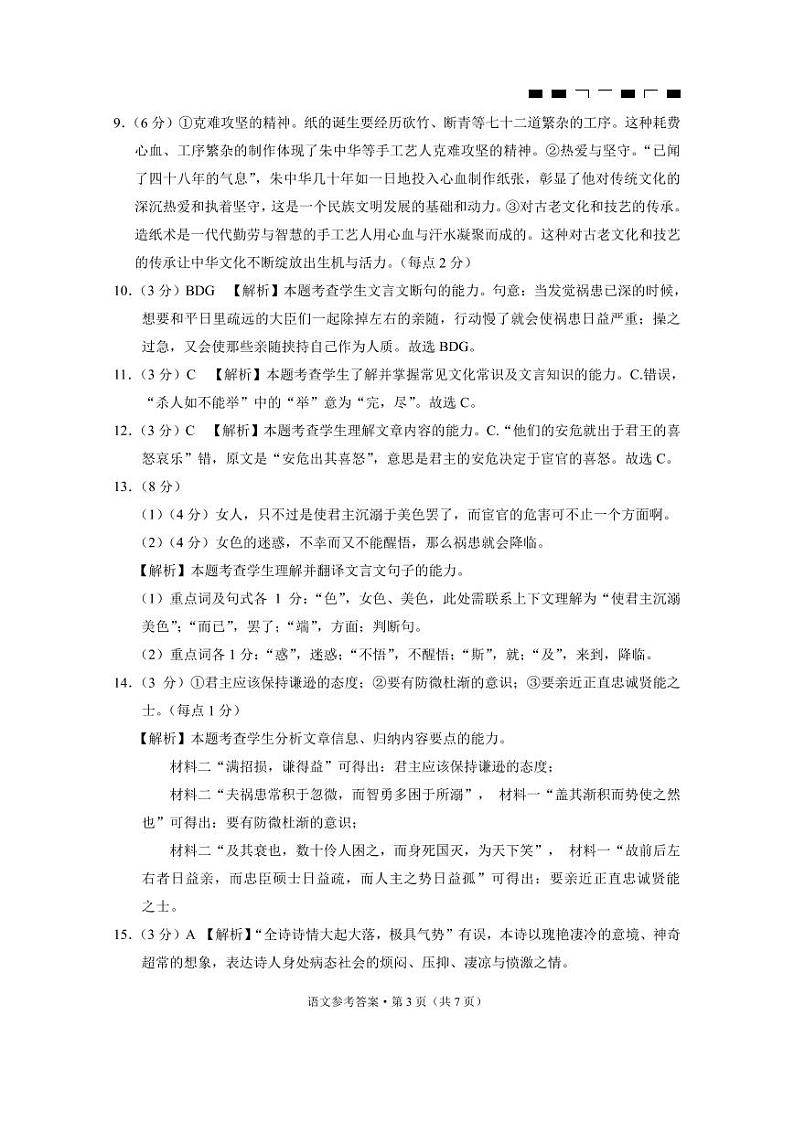 2024届云南三校高考备考实用性联考卷（六）语文03