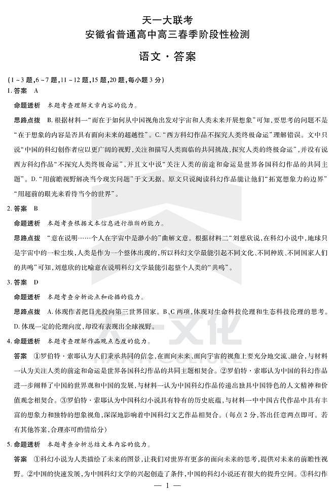 语文安徽高三春季阶段检测答案第1页