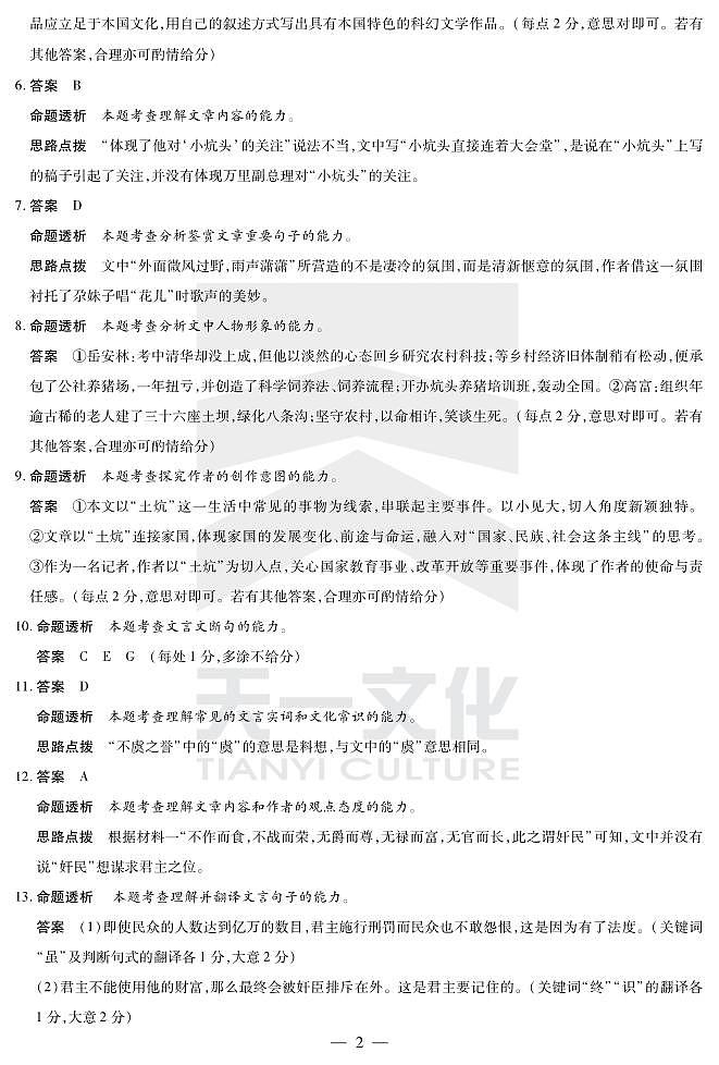 语文安徽高三春季阶段检测答案第2页