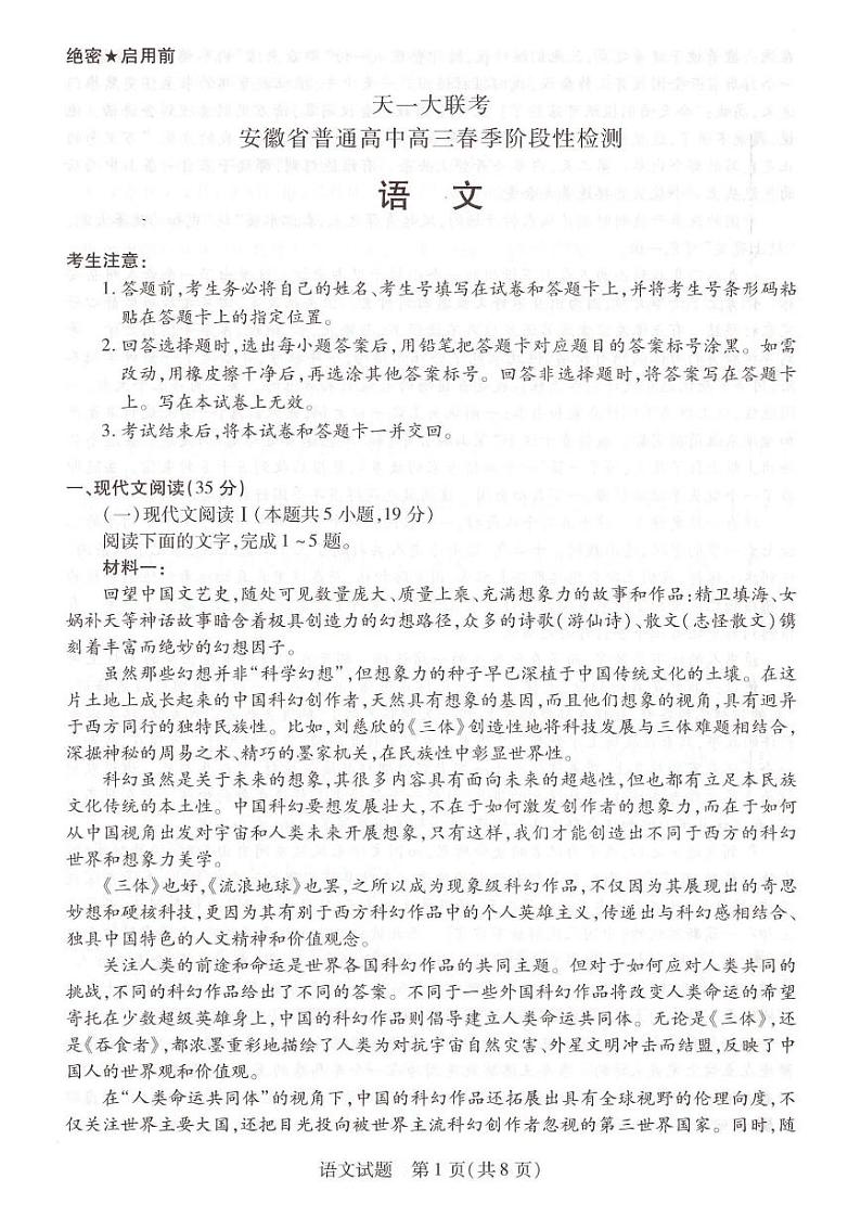 语文试卷2.20月考6高三2024届第1页