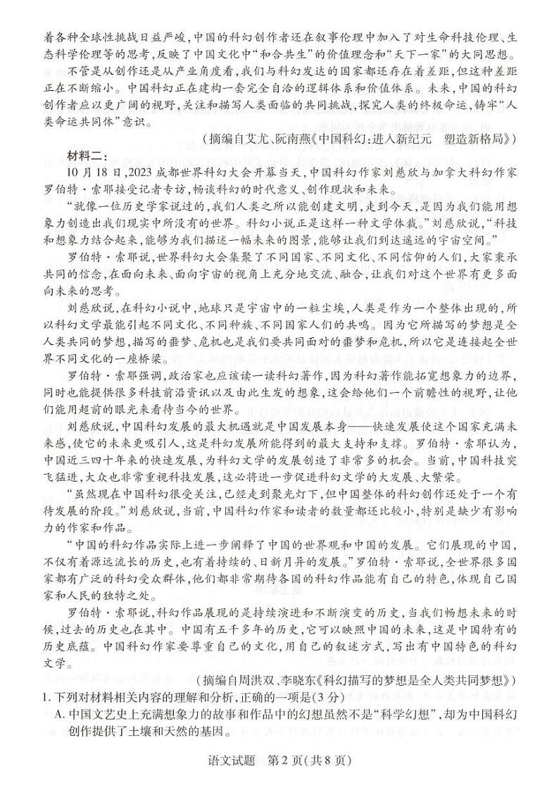 语文试卷2.20月考6高三2024届第2页