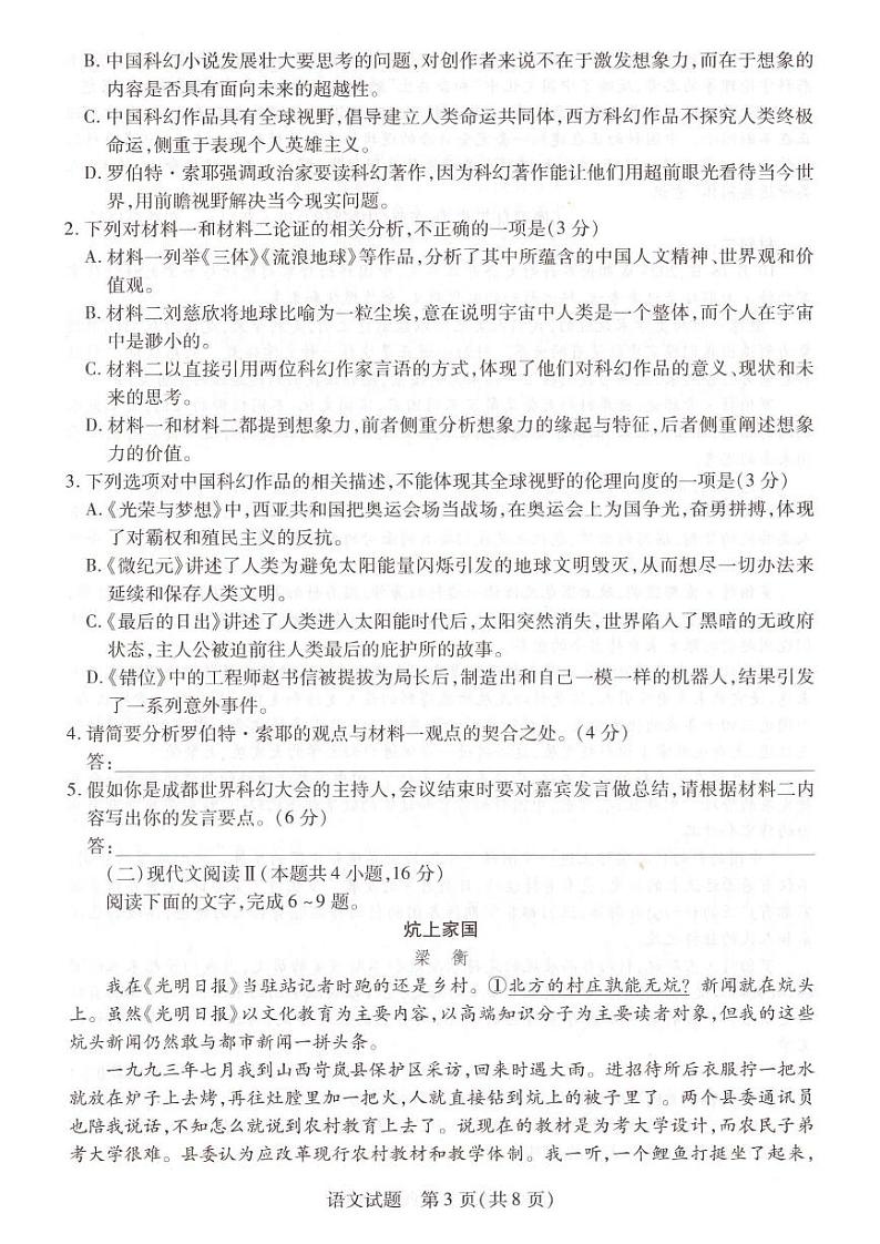 语文试卷2.20月考6高三2024届第3页
