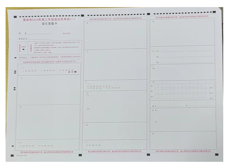 贵州省贵阳市2024年高三年级适应性测试（一）语文（答题卡）第1页