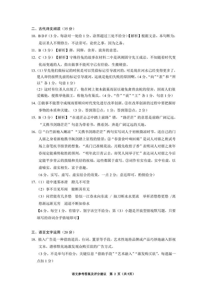 2024年1模语文答案第2页