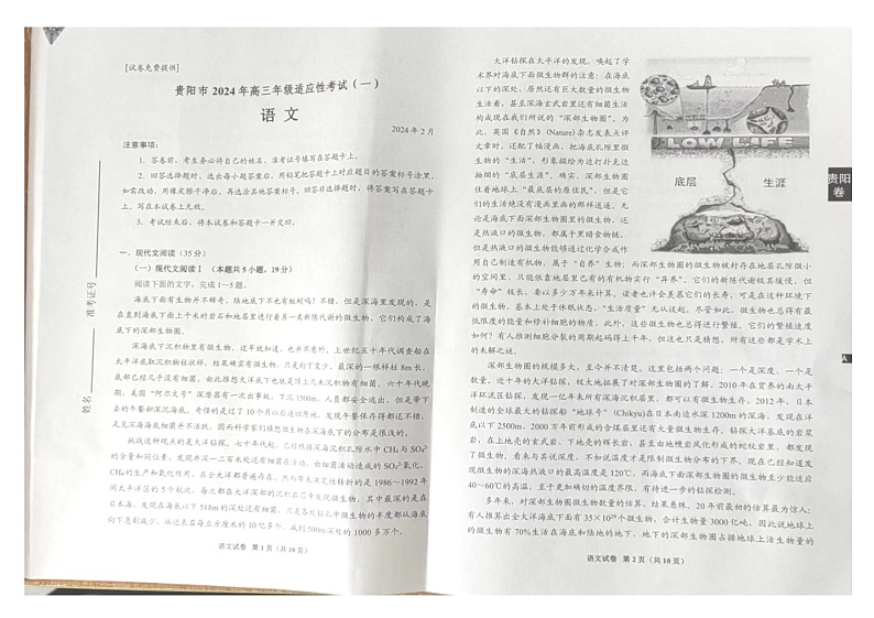 贵州省贵阳市2024年高三年级适应性测试（一）语文（学生版）第1页