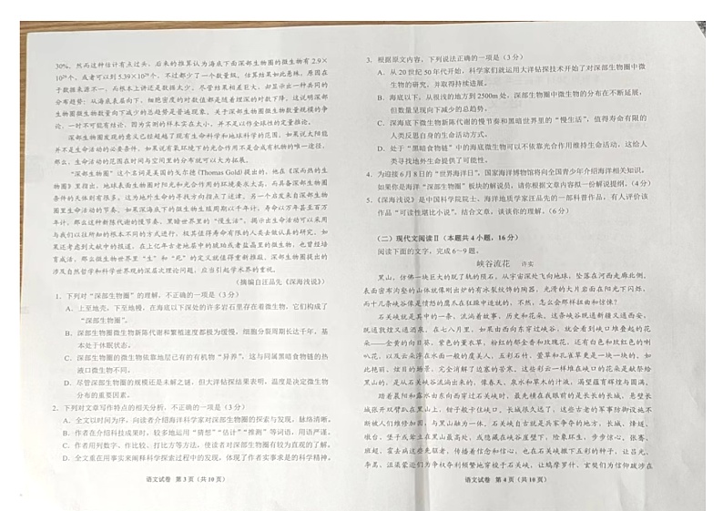 贵州省贵阳市2024年高三年级适应性测试（一）语文（学生版）第2页