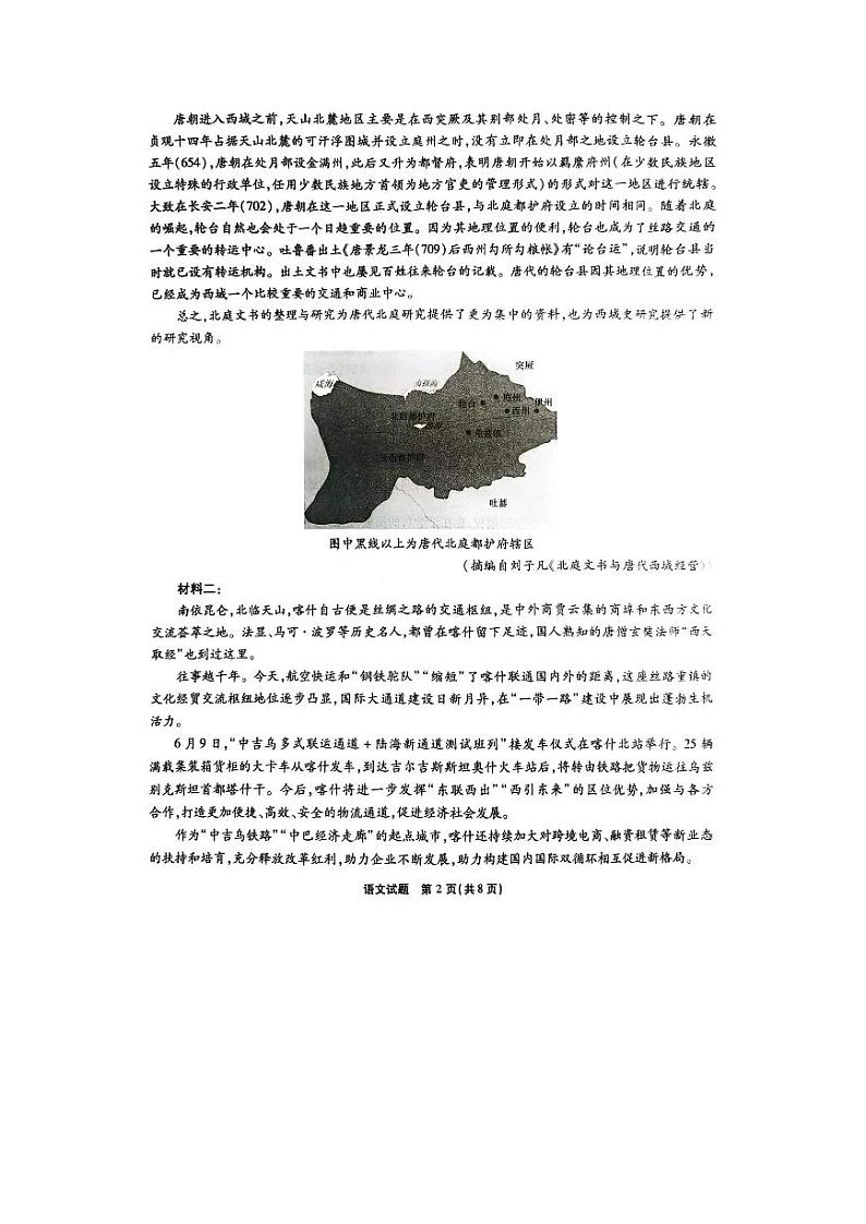 重庆市南开中学高2024届高三第六次质量检测语文02