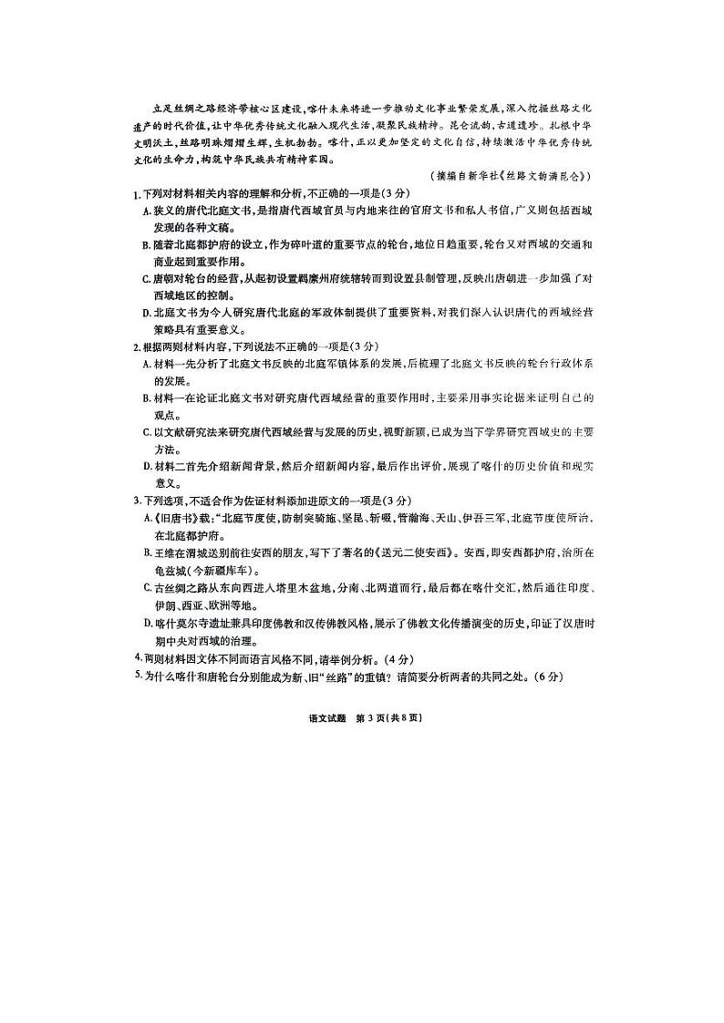重庆市南开中学高2024届高三第六次质量检测语文03