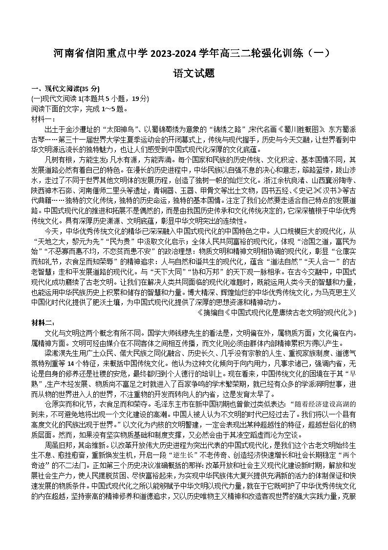 2024届河南省信阳市浉河区重点中学高三二模语文试题（含答案）01