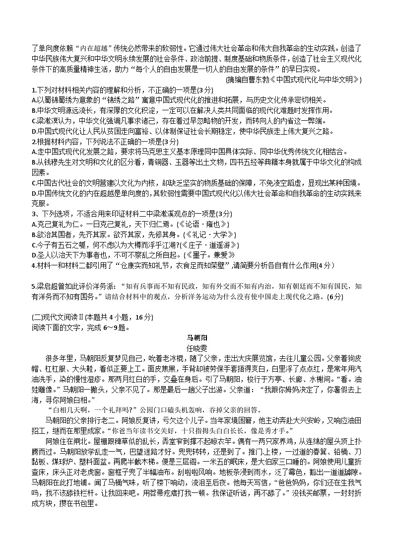 2024届河南省信阳市浉河区重点中学高三二模语文试题（含答案）02