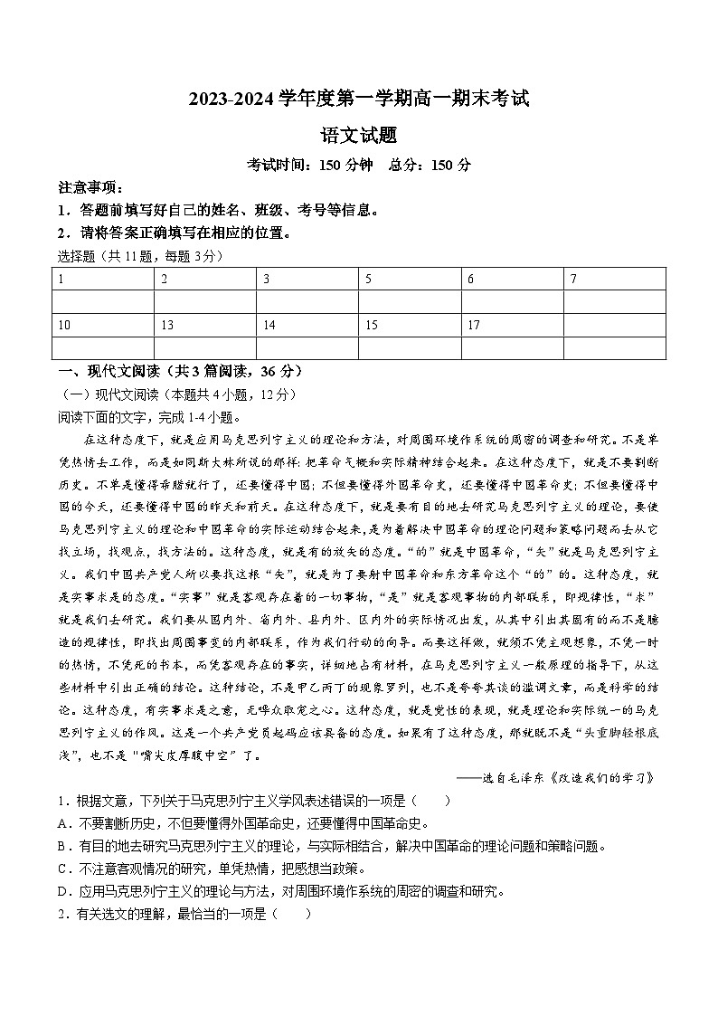 新疆兵团第三师图木舒克市鸿德实验学校2023—2024学年上学期高一年级期末考试语文试卷(无答案)第1页