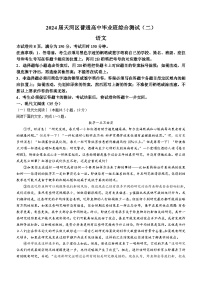 广东省广州市天河区2023-2024学年高三下学期二模语文试题(无答案)