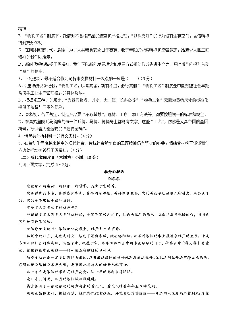江西省抚州市南城重点中学2023—2024学年高一下学期开学考试语文试卷(无答案)03