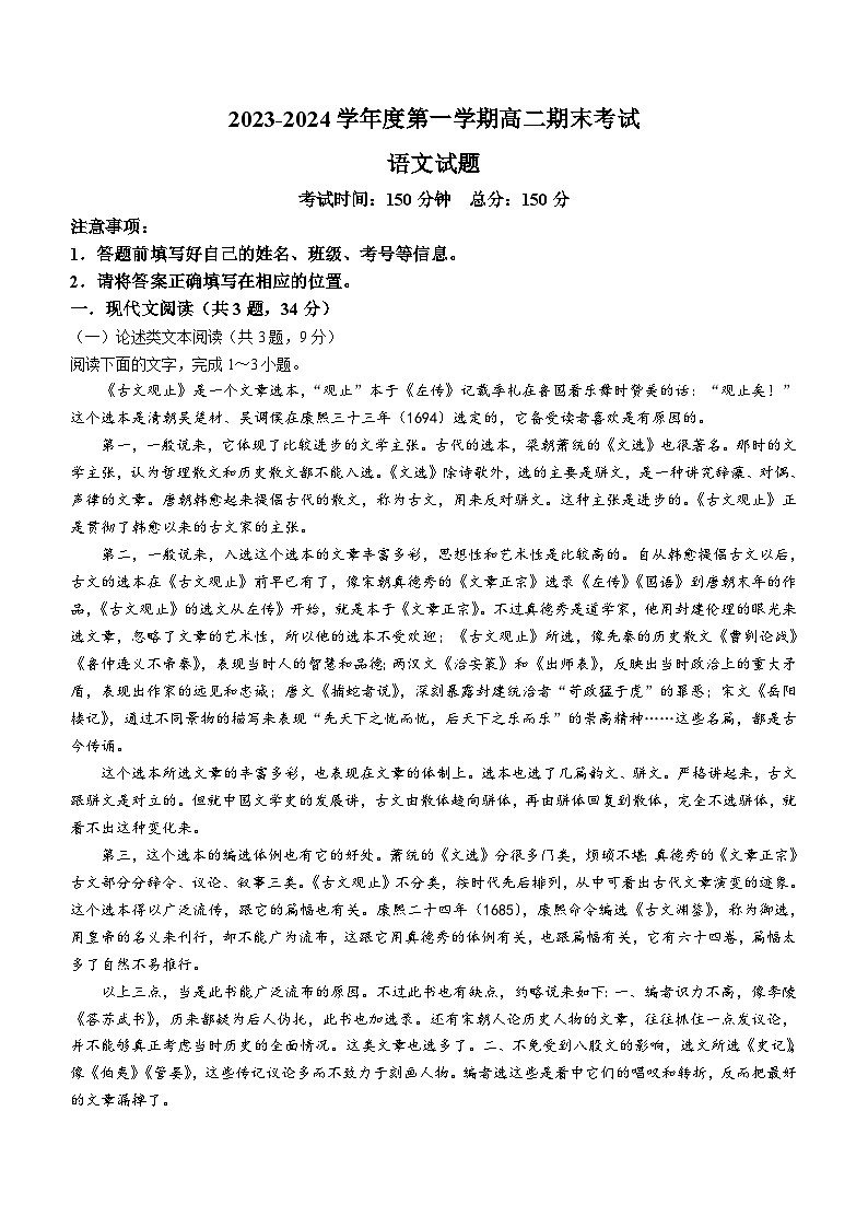 新疆兵团第三师图木舒克市重点学校2023-2024学年高二上学期期末考试语文试卷(无答案)第1页