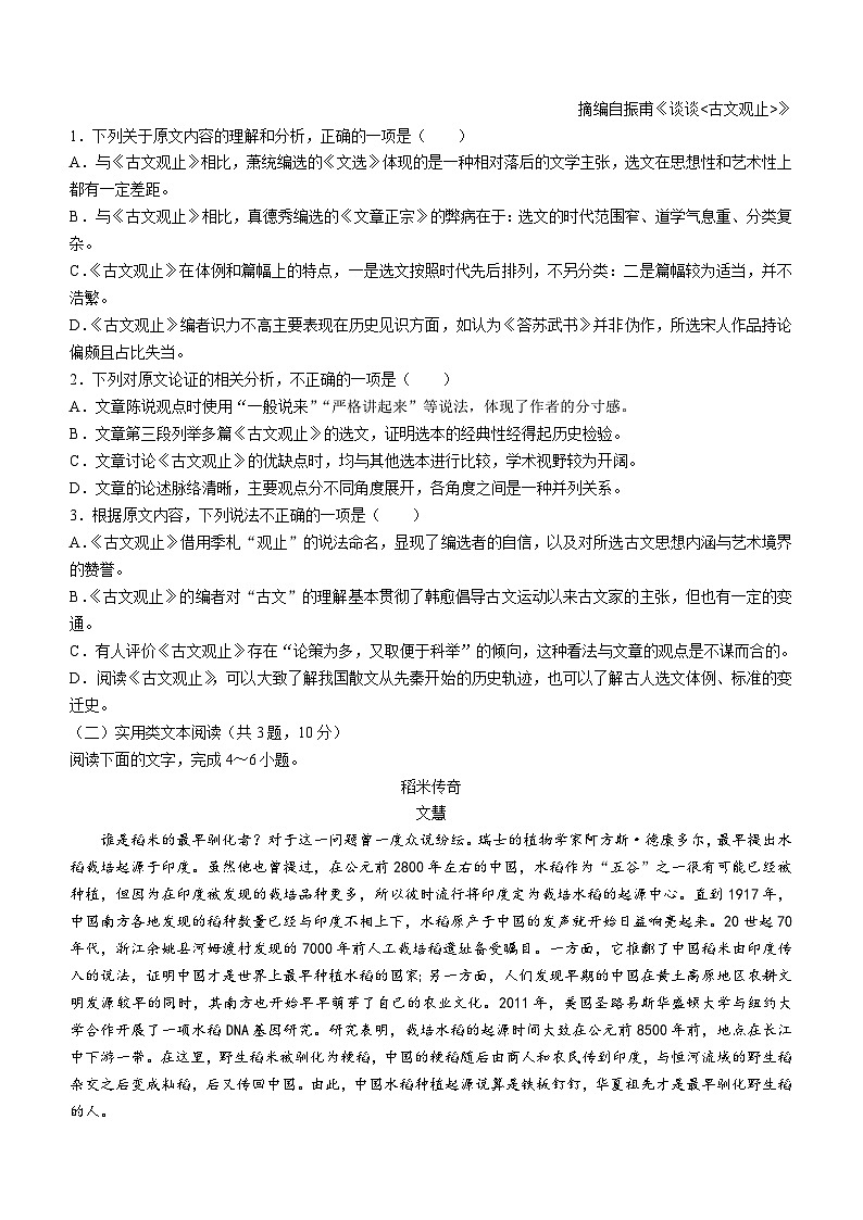 新疆兵团第三师图木舒克市重点学校2023-2024学年高二上学期期末考试语文试卷(无答案)第2页