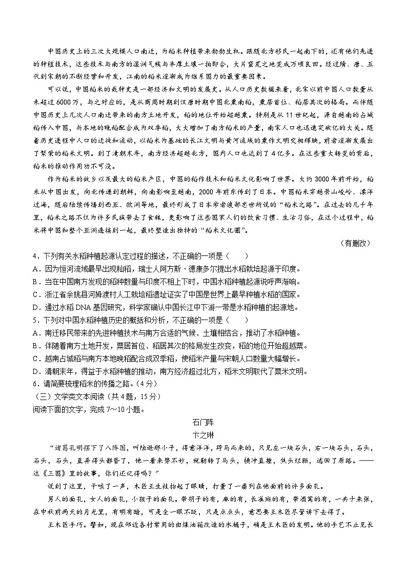 新疆兵团第三师图木舒克市重点学校2023-2024学年高二上学期期末考试语文试卷(无答案)第3页