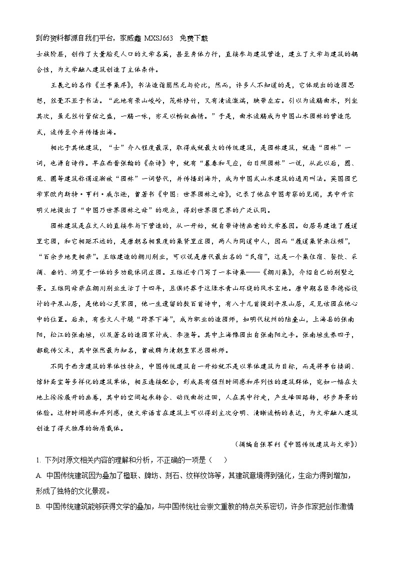 01，河北省张家口市2023-2024学年高二上学期期末语文试题第2页