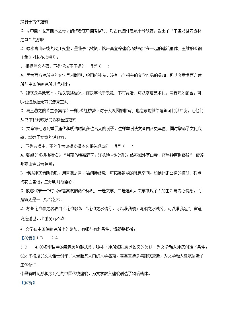 01，河北省张家口市2023-2024学年高二上学期期末语文试题第3页