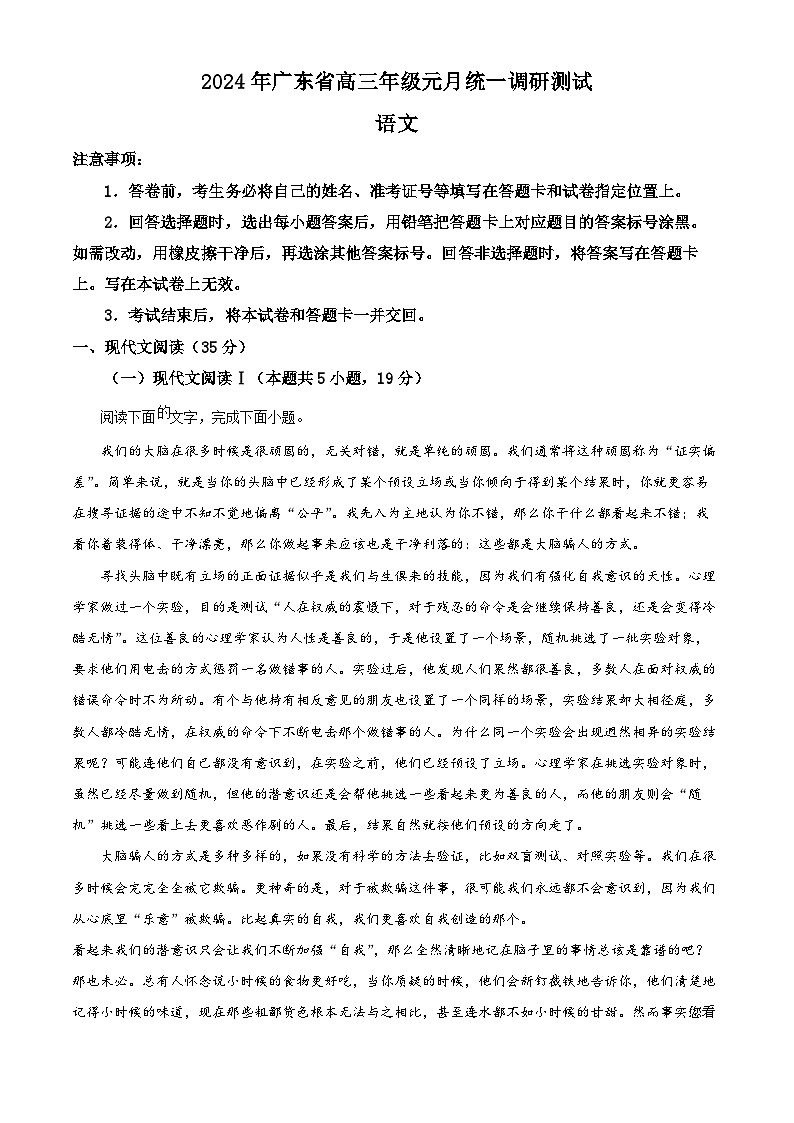 04，2024届广东省高三上学期期末调研语文试卷第1页