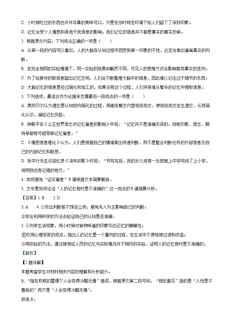 04，2024届广东省高三上学期期末调研语文试卷第3页