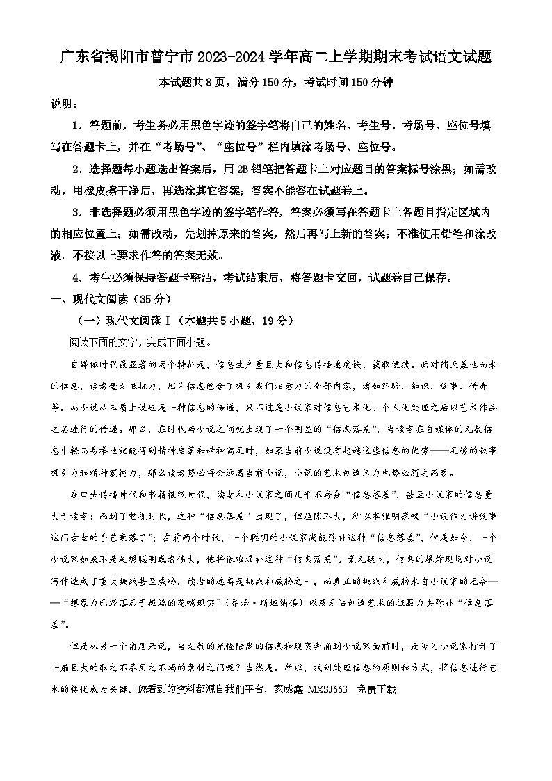 05，广东省揭阳市普宁市2023-2024学年高二上学期期末考试语文试题第1页