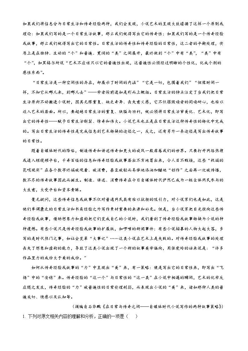 05，广东省揭阳市普宁市2023-2024学年高二上学期期末考试语文试题第2页