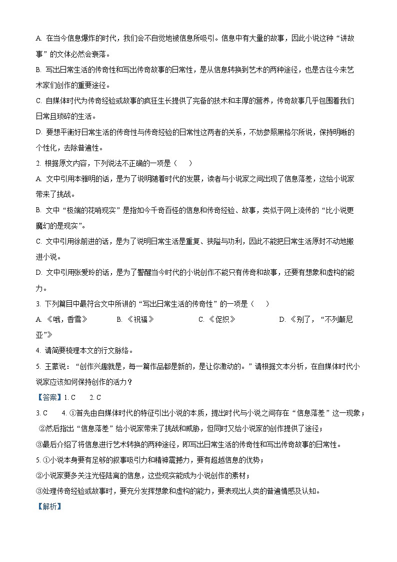 05，广东省揭阳市普宁市2023-2024学年高二上学期期末考试语文试题第3页