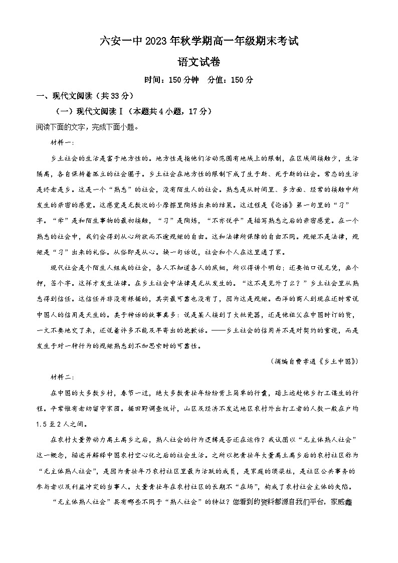 07，安徽省六安市第一中学2023-2024学年高一上学期期末考试语文试题01