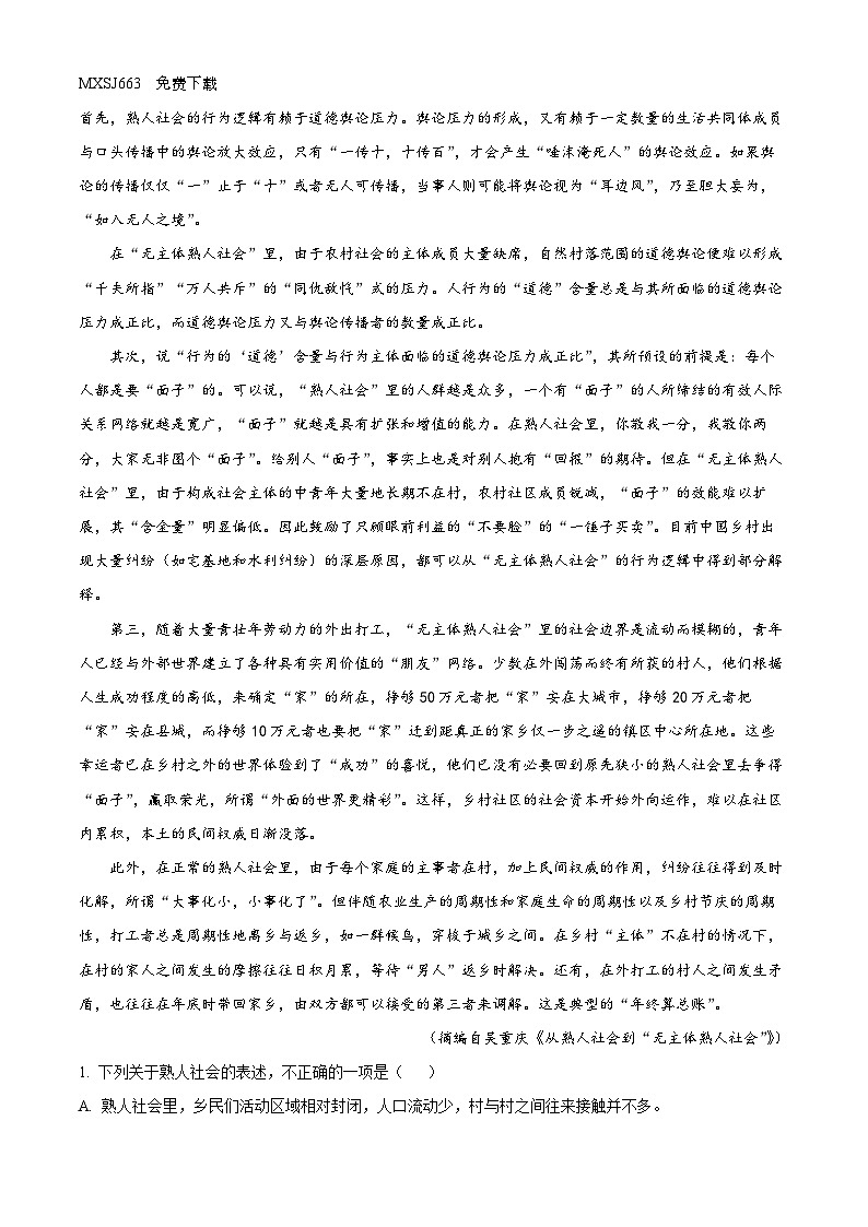 07，安徽省六安市第一中学2023-2024学年高一上学期期末考试语文试题02