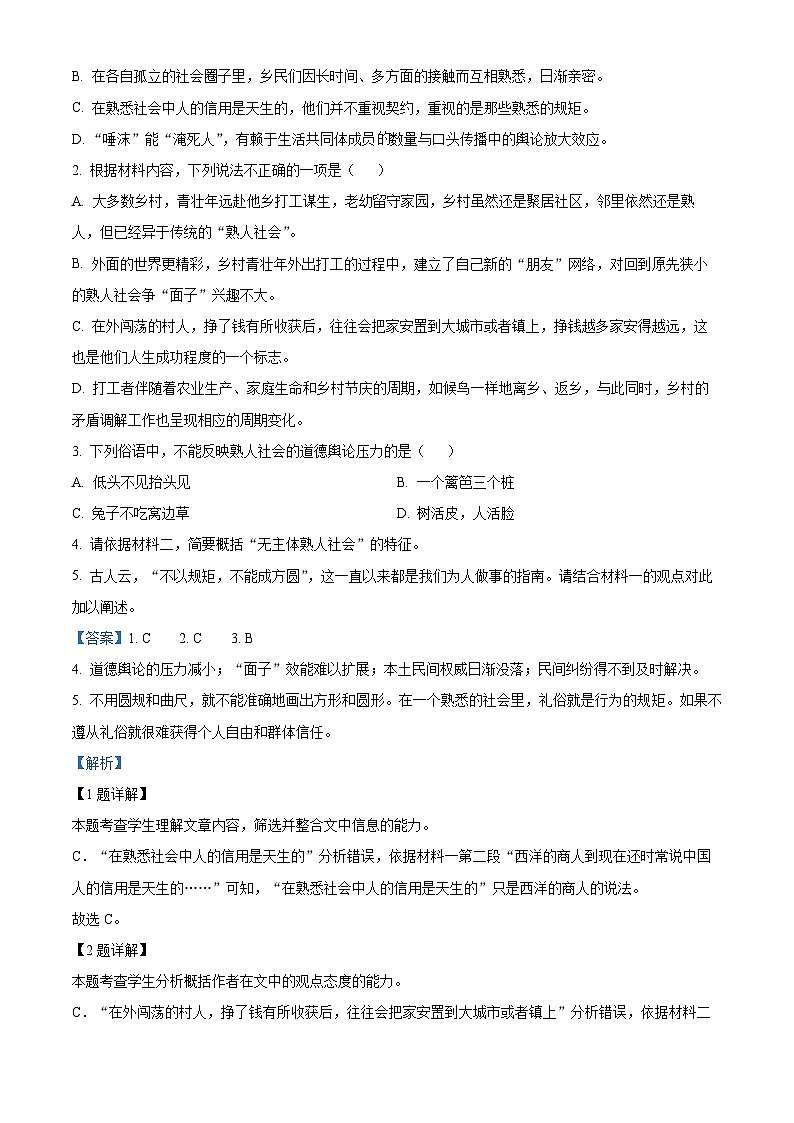 07，安徽省六安市第一中学2023-2024学年高一上学期期末考试语文试题03