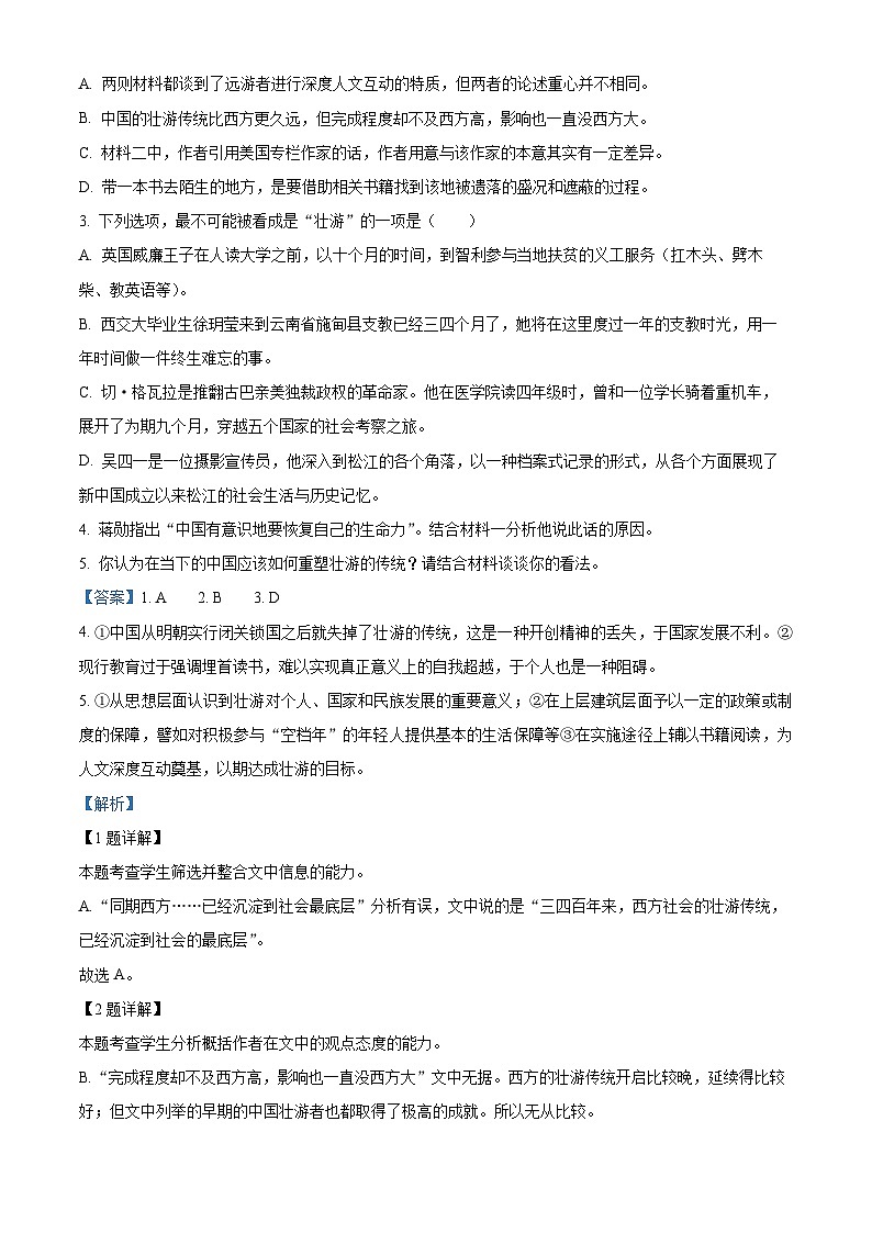 10，湖北省名校联盟2023-2024学年高二上学期期末联考语文试题第3页